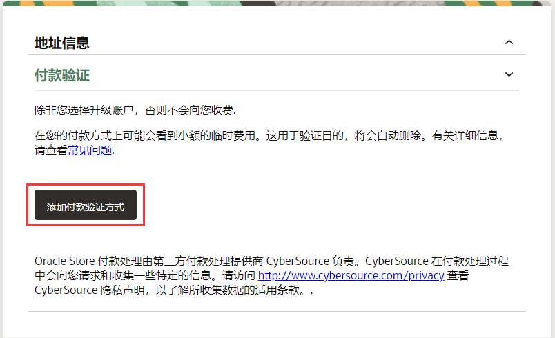 Oracle Cloud免费申请并创建实例最全攻略(怎么获得甲骨文云永久免费的VPS)