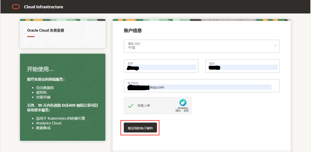 Oracle Cloud免费申请并创建实例最全攻略(怎么获得甲骨文云永久免费的VPS)