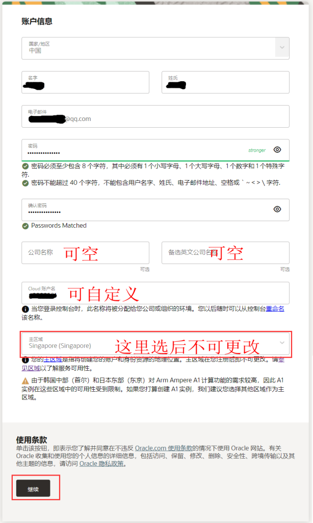 Oracle Cloud免费申请并创建实例最全攻略(怎么获得甲骨文云永久免费的VPS)