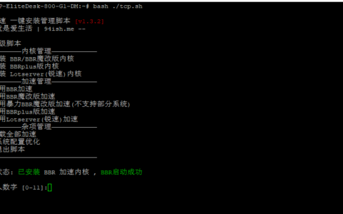 BBR加速脚本。包含BBR原版/BBR魔改版/BBR Plus，开启自带BBR加速，BBR四合一脚本等。