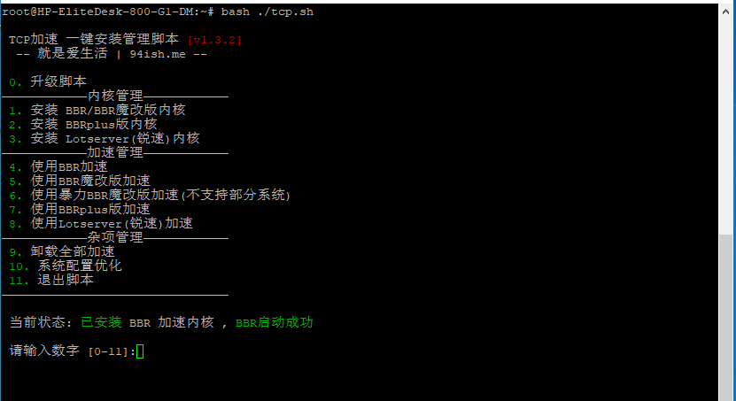 BBR加速脚本。包含BBR原版/BBR魔改版/BBR Plus，开启自带BBR加速，BBR四合一脚本等。