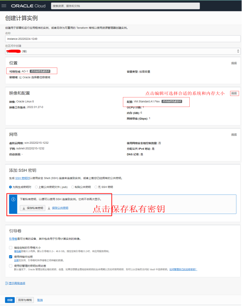 Oracle Cloud免费申请并创建实例最全攻略(怎么获得甲骨文云永久免费的VPS)