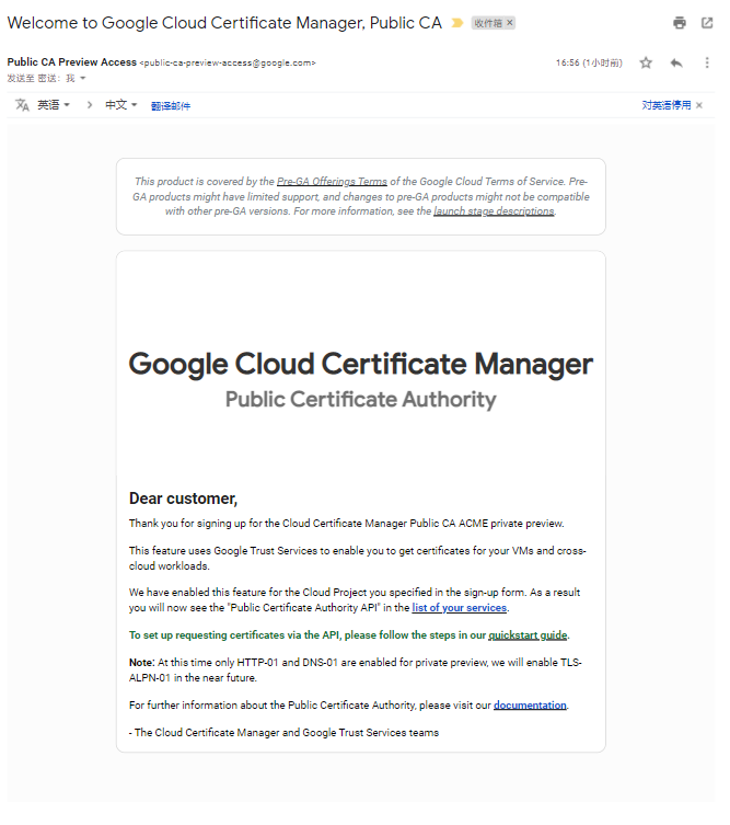 使用GCP公共CA 签发证书初体验