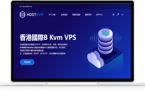 HostKVM 香港国际B区新机房启用，限时6折优惠，可选Windows，$5.1/月起