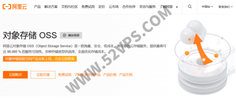 介绍9个免费提供对象存储(OSS)服务的国内外云服务商