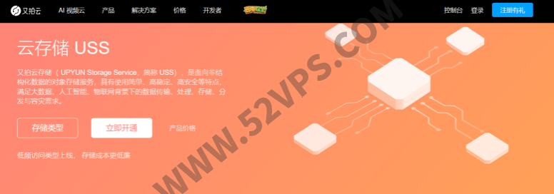 介绍9个免费提供对象存储(OSS)服务的国内外云服务商